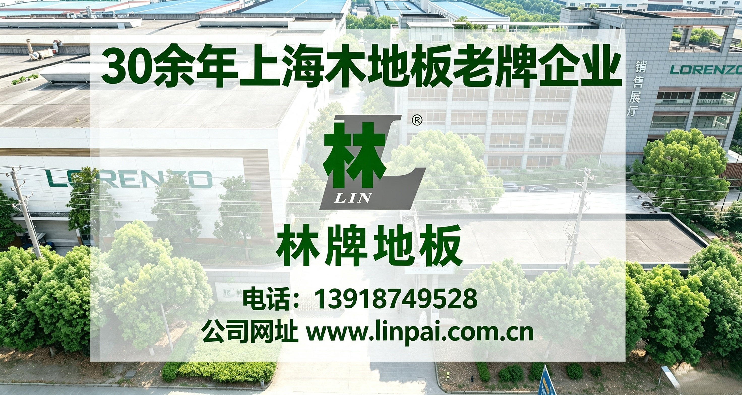 林牌地板定西站